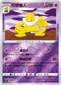 スリーパー